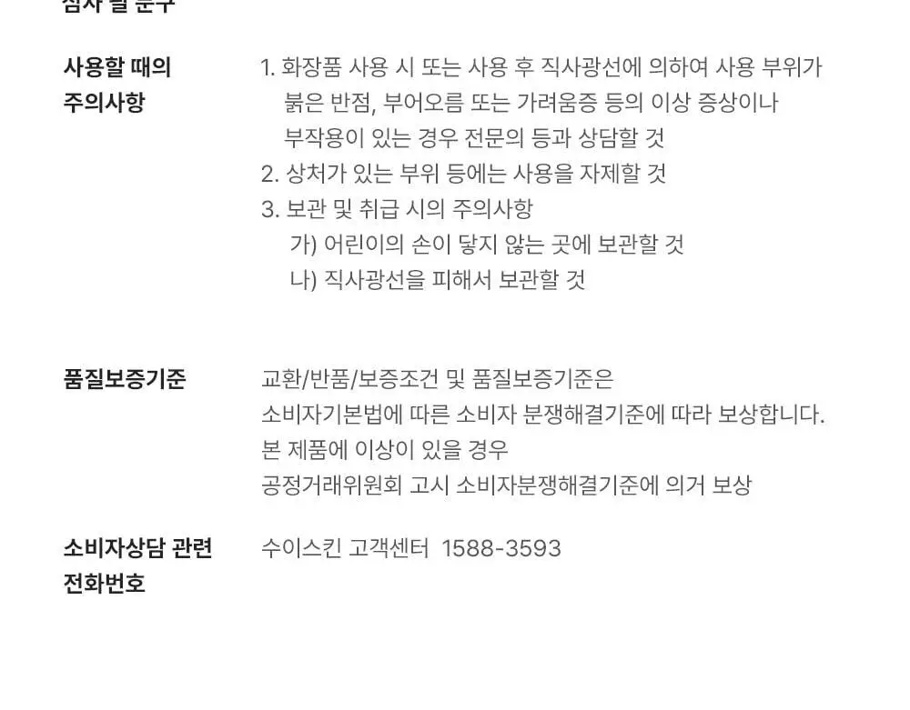 [블랙헤드개선] 수이스킨 어린 새싹 딥 클렌징 폼 150ml 상세페이지 27
